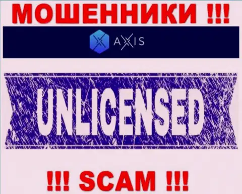 Согласитесь на работу с AxisFund - останетесь без вложений !!! У них нет лицензии
