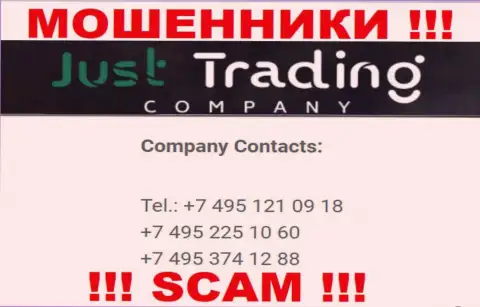 Будьте осторожны, internet-лохотронщики из организации Just Trading Company звонят лохам с различных телефонных номеров