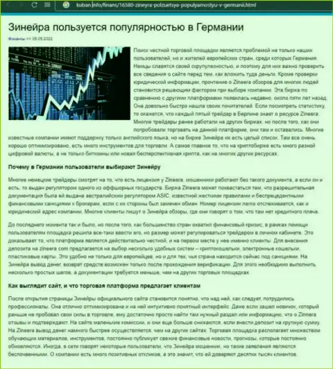 Материал о востребованности брокерской компании Zineera, представленный на информационном портале Кубань Инфо