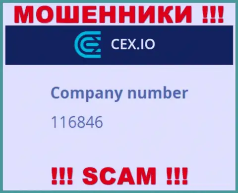 Номер регистрации организации CEX - 116846