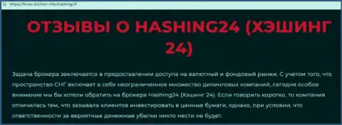 Материал, разоблачающий компанию Hashing24 Com, который взят с web-сервиса с обзорами различных компаний