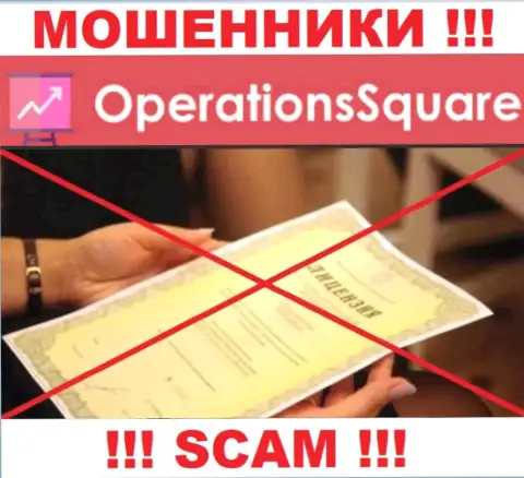 OperationSquare это компания, не имеющая лицензии на ведение деятельности