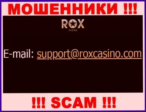 Отправить сообщение internet-мошенникам Rox Casino можно на их электронную почту, которая найдена на их веб-сервисе