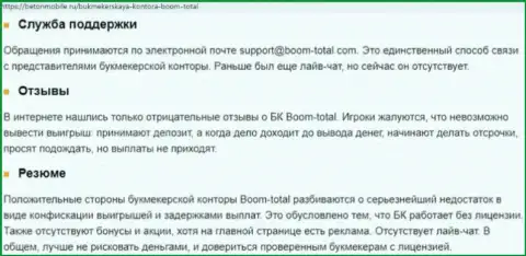 Обзор Boom-Total Com, что представляет из себя компания и какие отзывы ее реальных клиентов