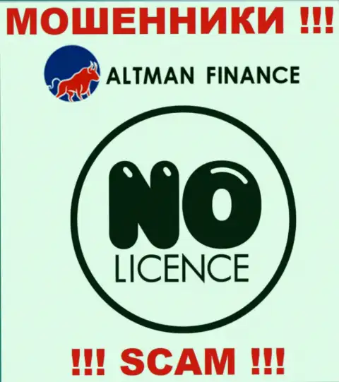 Компания Altman Finance - это АФЕРИСТЫ !!! На их интернет-портале не представлено данных о лицензии на осуществление их деятельности