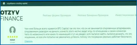 Публикация о Форекс-дилинговом центре BTG Capital на информационном сервисе otzyvfinance com