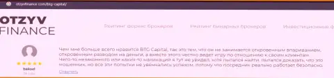 Публикация о Форекс-компании BTG Capital на сайте OtzyvFinance Com