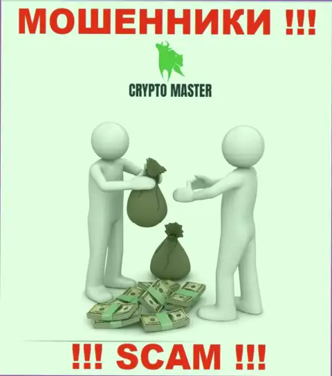 В Crypto Master Вас ждет потеря и депозита и дополнительных финансовых вложений - это МОШЕННИКИ !!!