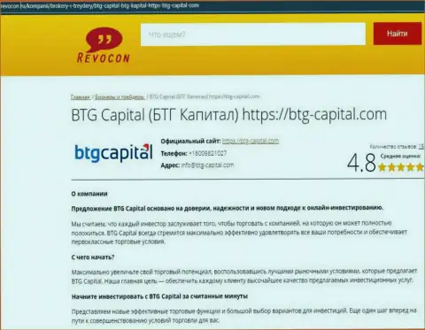 Обзор условий торгов брокера БТГ-Капитал Ком на сайте Revocon Ru