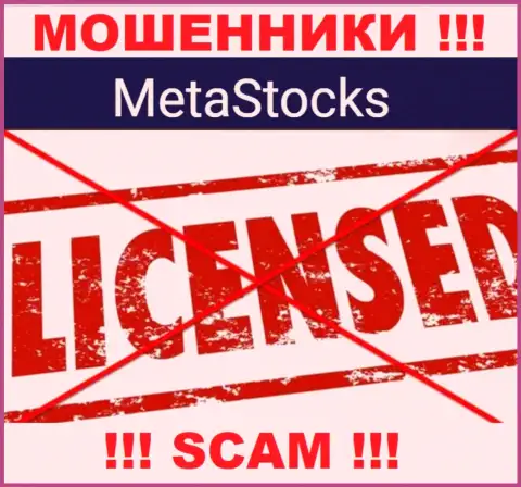 Meta Stocks - контора, которая не имеет лицензии на ведение своей деятельности