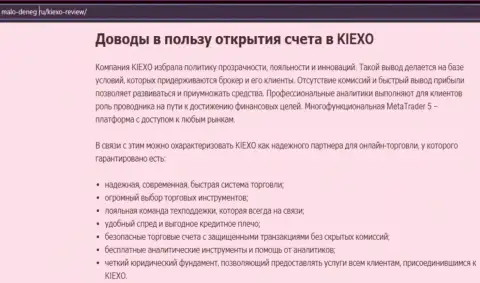 Главные основания для торгов с форекс брокерской компанией KIEXO на веб-сайте malo-deneg ru