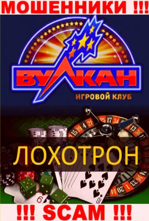 С Русский Вулкан совместно работать крайне опасно, их сфера деятельности Casino - это развод