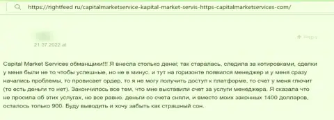 Capital Market Services - это МОШЕННИКИ !!! Клиент отметил, что у него не получается забрать собственные финансовые средства