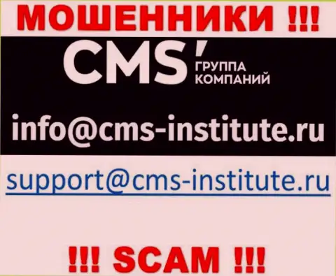 Не надо переписываться с internet-мошенниками CMS Группа Компаний через их адрес электронной почты, могут легко развести на средства