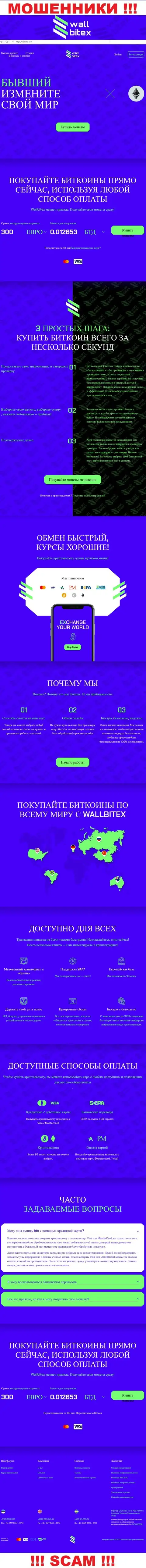 WallBitex Com - это официальный интернет-ресурс противоправно действующей организации ВаллБитекс