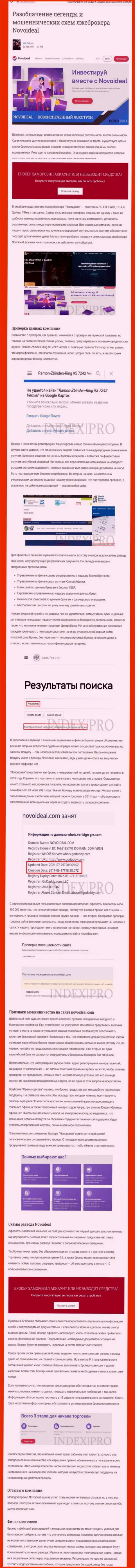 NovoIdeal Com - это ШУЛЕРА ! обзорная статья с фактами противоправных уловок