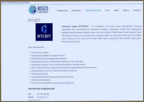 Ещё одна обзорная статья о услугах обменника BTCBit Net на сайте bosco conference com