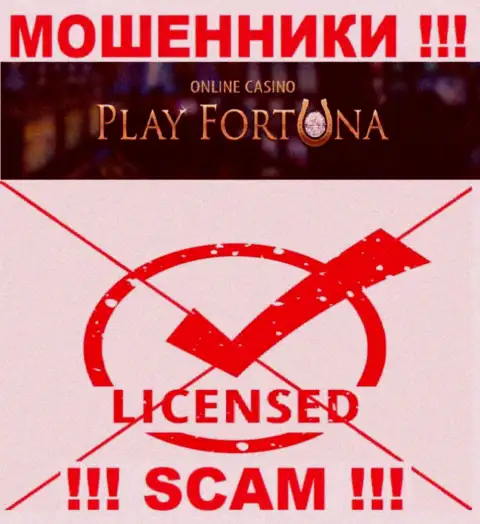 Работа PlayFortuna Com нелегальная, ведь данной организации не выдали лицензию