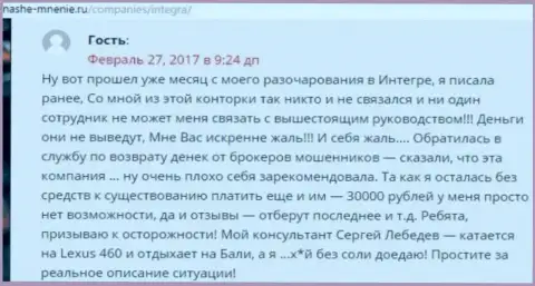 30 тысяч российских рублей - сумма денег, которую стащили ИнтеграФХ у собственной клиентки
