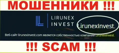 Опасайтесь мошенников LirunexInvest - присутствие инфы о юридическом лице LirunexInvest не сделает их надежными
