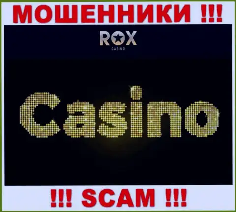 Рокс Казино, прокручивая делишки в области - Casino, оставляют без денег своих наивных клиентов