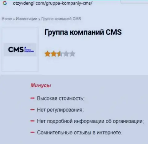 Обзор мошенничества CMSГруппаКомпаний, что представляет собой контора и какие отзывы ее клиентов