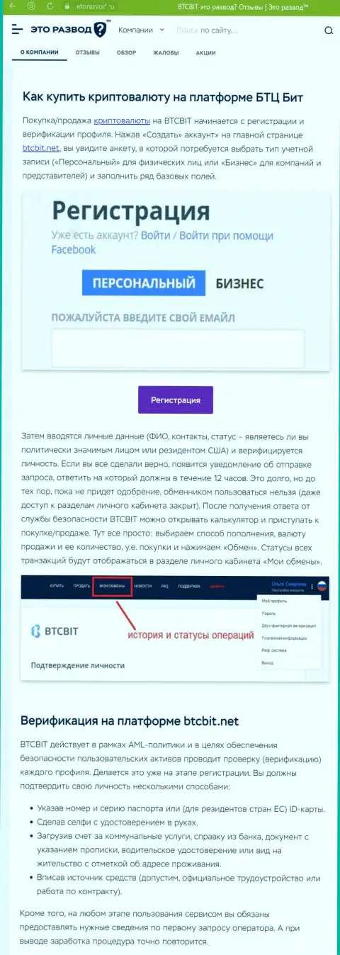 Публикация с описанием процедуры регистрации в организации BTC Bit, опубликованная на информационном сервисе etorazvod ru