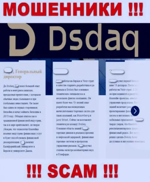 Инфа, показанная на веб-сервисе Dsdaq Com о их руководящем составе - фейковая