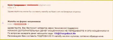 Обворованные в Alpari Ru forex трейдеры желают повсеместно распространить сведения о мошеннических действиях данного форекс ДЦ