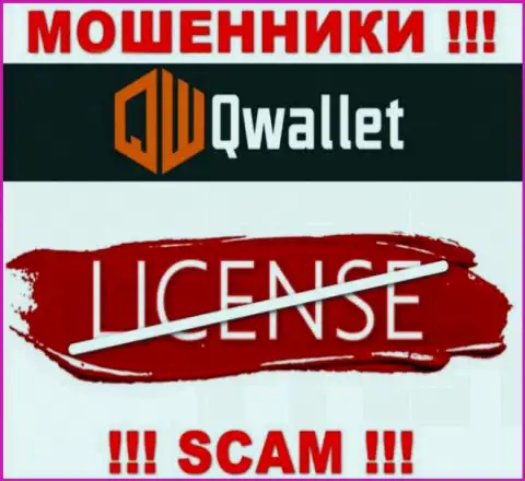У ворюг QWallet Co на сайте не приведен номер лицензии компании !!! Будьте крайне бдительны