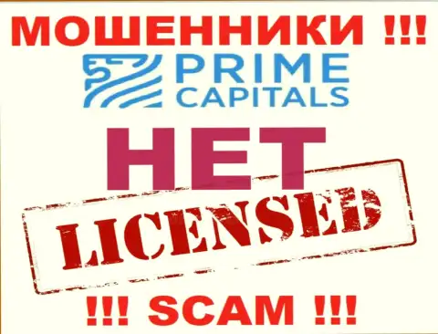 Работа жуликов Prime Capitals заключается в воровстве вложенных денежных средств, поэтому они и не имеют лицензии на осуществление деятельности