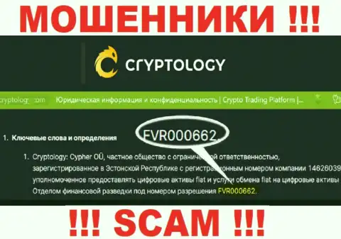 Cryptology показали на сайте лицензию организации, но это не мешает им присваивать денежные вложения