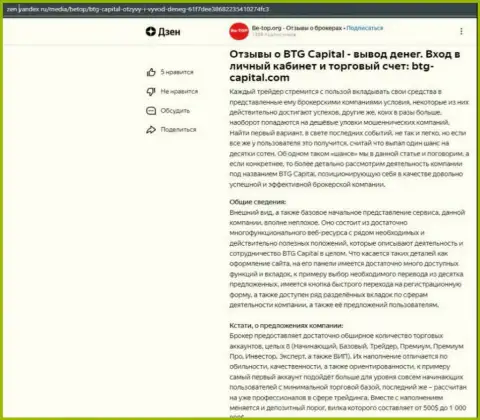 Обзорная статья об дилинговой организации БТГ-Капитал Ком, предоставленная на онлайн-ресурсе zen yandex ru