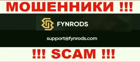 По различным вопросам к мошенникам Fynrods Com, можете писать им на адрес электронной почты