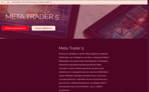 Брокерская организация Роял Капитал Маркетс использует противозаконно действующую торговую платформу МетаТрейдер 5 (МТ5)
