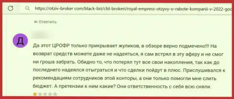 Достоверный отзыв о Royal Empress - прикарманивают денежные средства