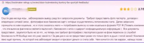 С Fan Sport заработать денег не выйдет, поскольку он МОШЕННИК !!! (реальный отзыв)