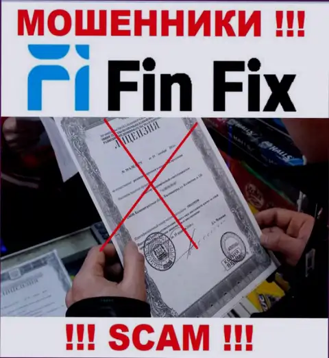 Сведений о лицензии организации FinFix на ее официальном портале НЕ ПРЕДОСТАВЛЕНО