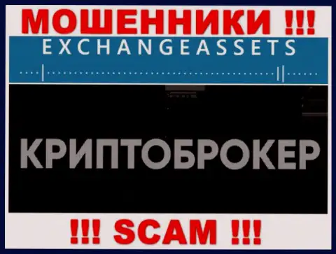 Род деятельности internet-мошенников Exchange Assets - это Крипто торговля, но знайте это надувательство !!!