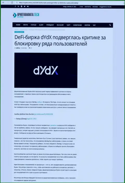 Статья с разбором мошеннических деяний dYdX, направленных на слив клиентов