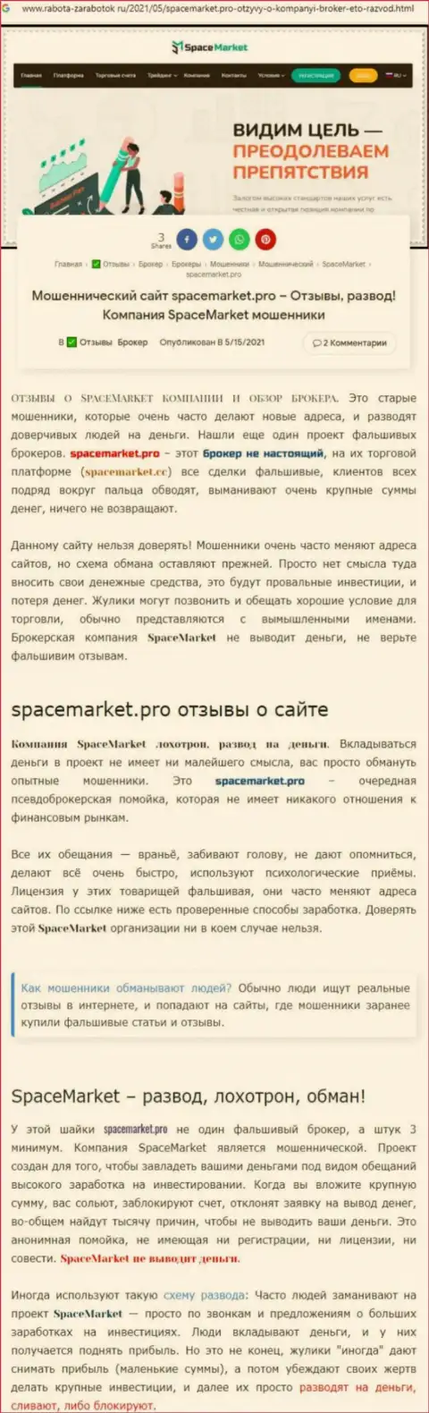 Мошенники SpaceMarket нагло дурачат - ОСТОРОЖНО (обзор проделок)