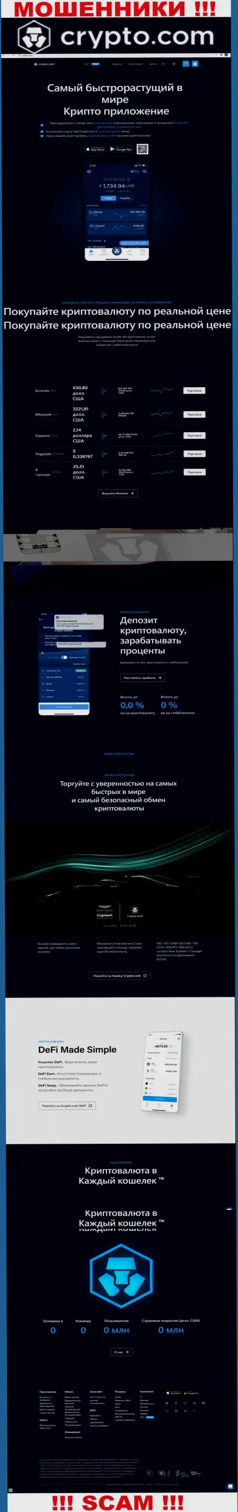 Официальный информационный портал мошенников Crypto Com, заполненный материалами для лохов
