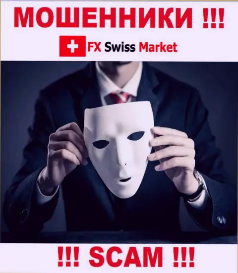 МОШЕННИКИ FX SwissMarket крадут и депозит и дополнительно перечисленные комиссии