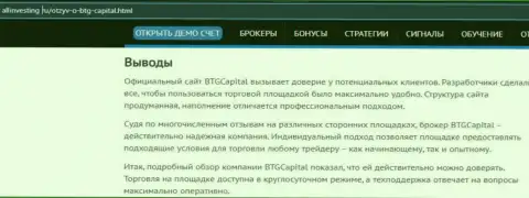 Вывод к обзорному материалу о организации БТГ Капитал на сайте allinvesting ru