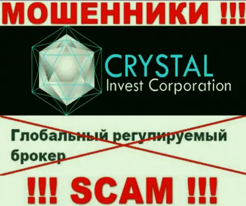 Будьте крайне осторожны, у интернет-мошенников Crystal Invest нет регулятора