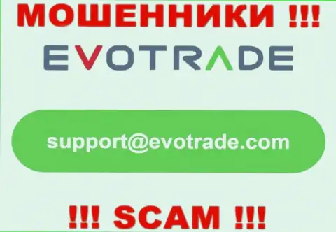 Не стоит связываться через адрес электронного ящика с конторой Evo Trade - это МОШЕННИКИ !!!