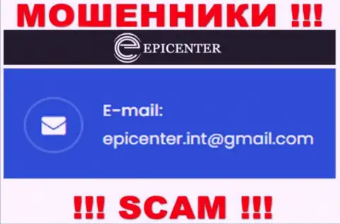 НЕ СПЕШИТЕ общаться с интернет-мошенниками Epicenter International, даже через их е-майл