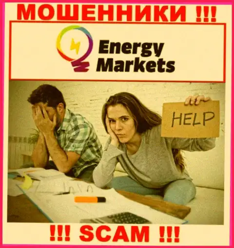 Если Вы стали пострадавшим от мошенничества Energy Markets, сражайтесь за собственные деньги, мы поможем