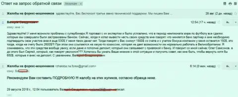 Супер Бинари обворовали наивного биржевого игрока - это МОШЕННИКИ !!!