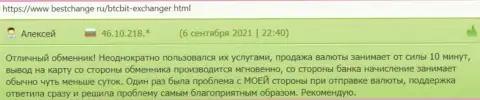 Верификация аккаунта в личном кабинете на официальном интернет-ресурсе криптовалютной обменки БТЦБит выполняется быстро - отзывы пользователей на информационной площадке BestChange Ru